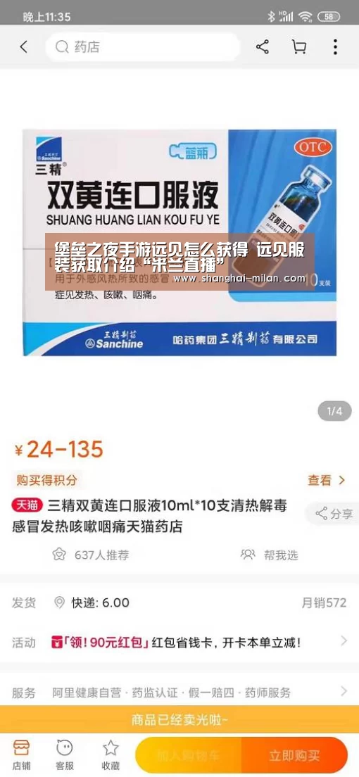 堡垒之夜手游远见怎么获得 远见服装获取介绍“米兰直播”(图1) 免费米兰在线直播网站